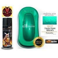 ราคา สีสเปรย์ ซามูไร Y017 Candy Green สีเขียวแก้ว (15632552710)