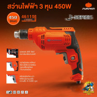 ราคา PUMPKIN สว่านไฟฟ้า 3 8 10 มม Electric Drill รุ่น J D1034 ขนาด 450 วัตต์ J Series (12443789379)