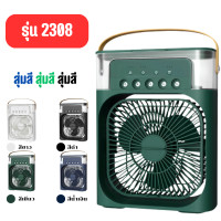 ราคา 2308 พัดลมไอน้ำ 600ML พัดลมไอเย็น พัดลมแอร์เย็น พัดลมไอน้ำพกพา พัดลมพกพา (20927485012)