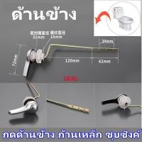 ราคา ก้านชักโครก ก้านกดชักโครก ที่กดชักโครก อะไหล่ชักโครก อะไหล่ มือกดชักโครก ที่กดชักโครก ก้านกดชักโคก ก้านกดชักโครกด้านหน้า hug hugcamp (20577913008)