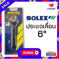 ราคา SOLEX ประแจเลื่อน 8 10 12 15 นิ้ว สเกล 0 25 มม Heavy Duty Adjustable Wrench by Montools ม่อนทูลส์ (21119015230)