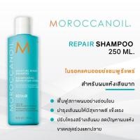 ราคา แท้100 แชมพู ครีมนวด Moroccanoil Moisture Repair Shampoo Conditioner 250ml โมร็อคแคนออยล์ บำรุงผมแห้งเสียมาก อ่อนแอ (7716744530)