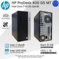ราคา จัดส่งฟรี HP ProDesk 400 G5 MT i7 8700 Gen8 i7 พร้อมการ์ดจอ2 4GBเกมลื่นๆ คอมพิวเตอร์มือสองสภาพสวย Ram8 32GB (21040261215)
