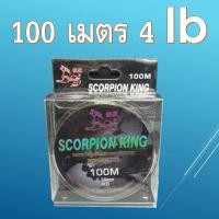 ราคา สายเอ็นใส หมาป่า Scorpion king 100เมตร 1ม้วน เอ็นตกปลา เอ็น (7640197571)
