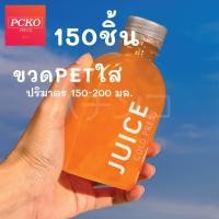 ราคา ขวดพลาสติกPET ทรงเกาหลี ขวดน้ำผลไม้ ขวดชานม ขวดกาแฟ 200มล 250มล หนาที่สุด 18กรัม ฟรี ฝาเลือกได้ (17358600495)