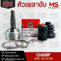 ราคา หัวเพลาขับ KNK MITSUBISHI CHAMP 25 22 50 รหัส MI21 9001 KNKหัวเพลาขับนอก (20556738764)