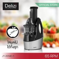 ราคา Delizi เครื่องสกัดน้ำผักผลไม้แยกกากรอบต่ำแบบใส่ทั้งลูก รุ่น JT 2014C 1 ตัวโชว์ลด 50 (21187878680)
