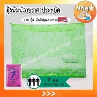ราคา มุ้ง มุ้งกันยุง มุ้งเหลี่ยม มุ้งหัวม้าขาว มุ้งหัวม้าขาวพิมพ์ลาย มุ้งพิมพ์ลายดอก พิมพ์ทั้งหลัง 7ฟุต นอน3คน Netto ขนาดประหยัดพื้นที่ (9617925292)