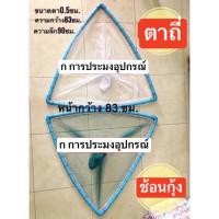 ราคา สวิงตักปลา สวิงช้อนปลา สวิงช้อนกุ้ง สวิงสามเหลี่ยม สวิงช้อนแมงดานา สวิงช้อนปลาข่อน สวิงสามเหลี่ยมช้อนกุ้ง ขอบท่อpvc ตาถี่ (19212550107)