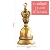 ราคา กระดิ่งเล็ก กระดิ่งบูชา กระดิ่งทองเหลือง กระดิ่งโลหะ กระดิ่งเรียกทรัพย์ เสริมฮวงจุ้ย (20527093535)