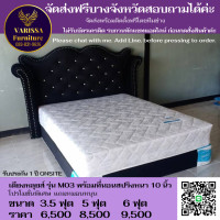 ราคา เตียงหลุยส์ รุ่น M03 พร้อม ที่นอนสปริงหนา 10 นิ้ว เลือกสีได้ (20654397572)