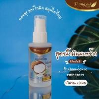ราคา แท้ ทองสุขแชมพู ทรีทเม้นท์ สมุนไพร สูตร น้ำมันมะพร้าว (20678879450)