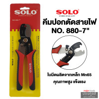 ราคา SOLO คีมปอกตัดสายไฟอัตโนมัติ รุ่น CS 1 solo 880 ของแท้ 100 ร้านเป็นตัวแทนจำหน่ายโดยตรง by Montools (16855841797)