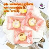ราคา ถุงซีล ถุงคุกกี้ 7x10 เซนติเมตร ลายหมีน่ารัก ลายกระต่าย ถุงคุกกี้ แพคละ 95 100 ใบ SB71000074 SB71000075 (17738091373)