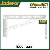 ราคา JADEVER ฉากเหล็ก ขนาด 12 นิ้ว รุ่น JDSR2930 Angle Square ฉากช่างไม้ (20792301058)