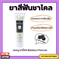 ราคา ยาสีฟัน ยาสีฟันกิฟฟารีน แบมบู ชาร์โคล Bamboo Charcoal เซนซิทีฟ แคร์ (20436303207)