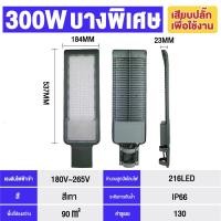 ราคา ไฟLED ไฟถนน สปอตไลท์ ไฟส่องแสงสว่าง 220V โคมไฟถนน 300W 400W ควบคุมแสงอัจฉริยะ โคมไฟสนาม ไฟถนนวิศวกรรม (18904162491)