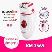 ราคา Kemei KM 2668 เครื่องถอนขนและโกนขนไร้สาย 2 in 1 หัวหมุนได้พร้อมยางนวด LED แสงส่องสว่าง (775432188)
