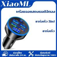 ราคา XiaoMI ที่ชาร์จแบตในรถ ที่ชาร์จในรถยนต์ หัวชาร์จในรถ ที่ชาร์จ ในรถ ที่ชาร์จมือถือในรถ ชาร์จอย่างเร็วแบบอุณหภูมิต้ำไม่ร้อน เสียบได้พร้อมกันทั้ง 5 รู (21160439175)