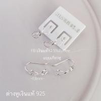 ราคา ต่างหูเงินแท้ 92 5 แบบเกี่ยวหูลายinfinity ขายเป็นคู่ (17548908103)