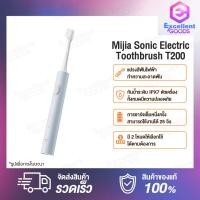 ราคา Xiaomi Mi Mijia Sonic Electric Toothbrush T200 แปรงสีฟันไฟฟ้า USB ชาร์จ สะดวกสบาย แปรงสีฟันอัตโนมัติ ทำความสะอาด 2 โหมด กันน้ำ IPX7 (20691236425)