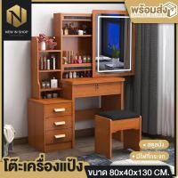 ราคา New in shop โต๊ะเครื่องแป้ง โต๊ะไม้ โต๊ะกระจก เก้าอี้ ชุดเครื่องแป้ง โต๊ะเครื่องแป้ง โต๊ะเครื่องแป้งพร้อมกระจก พร้อมเก้าอี้ (20888108421)