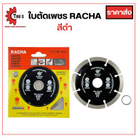 ราคา ใบตัด 4 นิ้ว RACHA ราชา ใบตัดกระเบื้อง ตัดปูน ตัดหิน ตัดเซรามิก ตัดแกรนิต เพชรเยอะกว่าเดิม (20998543923)