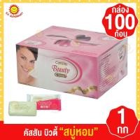 ราคา คัสสัน บิวตี้ สบู่หอม กล่อง100ก้อน 1กก (19026882653)