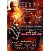 ราคา ลุ้นเนื้อ ซีนเดิม กำไลขัอมือหนังปะกำ รุ่น มหาอุตม์ หลวงปู่อิ่ม วัดทุ่งนาใหม่ นครศรีธรรมราช (20775613483)