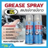 ราคา Bosny จารบีขาว สเปรย์หล่อลื่นโซ่ Grease Spray (19352391973)