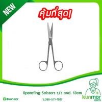 ราคา Operating Scissors s s cvd 13cm กรรไกรผ่าตัดกรรไกรปลายแหลมกรรไกรผ่าตัดปลายตรงกรรไกรผ่าตัดปลายโค้ง (379293418)