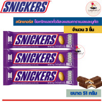 ราคา SNICKERS สนิกเกอร์สช็อกโกแลตถั่วลิสงผสมคาราเมลและนูกัต ขนาด 51 กรัม X 3 ห่อ (9852095226)