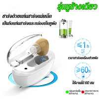 ราคา มีรับประกัน เครื่องช่วยฟัง ไร้สาย เครื่องคู่ ปรับแต่งแบบไร้ขั้ว ชาร์จแบบแม่เหล็กดูด เครื่องช่วยฟังหูตึง มีการรับประกัน หูฟังคนหูหนวก เครื่องช่วยฟังผู้สูงอายุ hearing aids (20447513546)