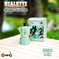 ราคา MokaPot กาต้มกาแฟสด Bialetti รุ่นNatural Collection มี 3สี 3ขนาด Moka Express ของแท้100 (16084430780)