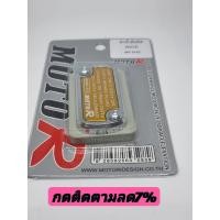 ราคา ฝาน้ำมันดิส ฝาปั๊มเบรค ฝาปั๊มเบรคบนฝาปิดกระปุกน้ำมันเบรค wave แท้ (14320294710)