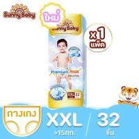ราคา Sunny Baby Premium Max Pants 1แพ็ค Size NB XXL ซันนี่เบบี้ ผ้าอ้อมพรีเมี่ยม กางเกงผ้าอ้อมเด็ก แพมเพิสเด็ก ผ้าอ้อมเด็กสำเร็จรูป (21022422863)
