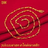 ราคา ของขวัญวาเลนไทน์ที่ดีที่สุด สร้อยคอทองคำ ลายห่วงคู่ ขนาด 1 สลึง ความยาว 18 นิ้ว สร้อยคอห้อยพระ สร้อยคอผู้หญิง สร้อยคอผู้ชาย สร้อยคอแฟชั่น ไม่ลอก ไม่ดำ ชุบด้วยเศษทองคำแท้ ชุบเศษทองเยาวราช ชุบทอง100 งาน