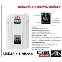 ราคา Stabilizer เครื่องปรับแรงดันไฟฟ้าอัตโนมัติ CBC MSR เครื่องคุมไฟ เครื่องกันไฟกระชาก หม้อคุมไฟ หม้อเพิ่มไฟ UPS (11272091371)