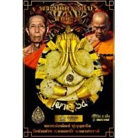 ราคา ลุ้นเนื้อลุ้นพิมพ์ มี3พิมพ์ พระปิดตานาค65 หลวงพ่อพัฒน์ มวลสารหลวงปู่โต๊ะแท้ทัน สวย พิธีดีวันที่5ธคปลุกเสกและมีพระและเณรบวชหมู่ มีงานประกวดรองรับตลาดสากลนิยม ควรค่าแห่งการสะสม จัดสร้าง100ลัง (175724939