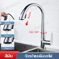 ราคา ก๊อกน้ำห้องครัว ก๊อกซิงค์ ก๊อกอ่างซิงค์ หมุนได้ 360 องศา สายดึงออกได้ ก๊อกอ่างล้างจาน ก็อกน้ำอ่างจาน ก๊อกล้างจาน ก๊อกน้ำล้างจาน (20593618181)