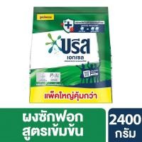 ราคา BREEZE บรีส ผงซักฟอก เอกเซล คอมฟอร์ท 2400 กรัม (21088427793)