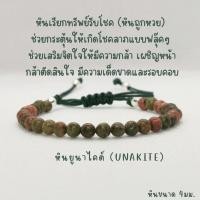 ราคา สร้อยข้อมือหินแท้ หินนำโชค หินขนาด 4มม หินแบริล หินหยกเขียว หินไทเกอร์อาย หินซันสโตน หินอความารีน หินคาเนเลียน หินอเมทิสต์ หินไหมทอง (20581850652)