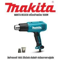 ราคา MAKITA HG5030 เครื่องเป่าลมร้อน 1600W (402832712)