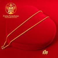 ราคา KB GOLD สร้อยคอ 2 สลึง ลายเปีย ชุบเศษทอง 96 5 งานเหมือนแท้ ไม่ลอก ไม่ดำ รับประกัน 1 ปี สร้อยคอทอง ทองปลอม ทองชุบ (16227459707)