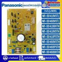 ราคา แผงบอร์ดตู้เย็นPANASONIC พานาโซนิค รุ่น NR BD418 NR BD468 อะไหล่ใหม่แท้บริษัท ใช้ได้กับรุ่นที่ระบุไว้ (20034024917)