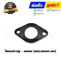 ราคา ไฟเบอร์คาร์บู Mio Nouvo Mx ยี่ห้อ Washi (20032220035)