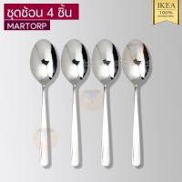 ราคา IKEA อิเกีย อีเกีย ช้อน ส้อม มีด ช้อนชา ชุดช้อนส้อมมีด 4 ชิ้น สแตนเลส (20506046489)
