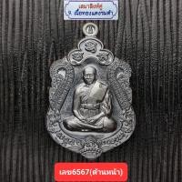 ราคา เสมาสิงห์คู่ ทองแดงรมดำ หลวงปู่ทองสุข วัดหนองฆ้อ (19517692390)