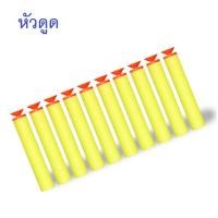 ราคา Honeybabytoys กระสุนโฟมEVA 1แพคมี10ลูก กระสุนปืน กระสุนโฟมเนิร์ฟ อุปกรณ์ปืนเนิร์ฟ กระสุนปืนเนิร์ฟ ของเล่นเด็ก กระสุนโฟมนิ่ม (19477261089)