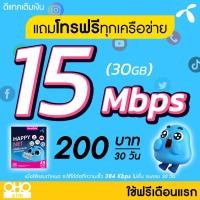 ราคา ใช้ฟรีเดือนแรก ซิมเทพ Dtac เน็ตไม่อั้น 15 Mbps โทรฟรีทุกเครือข่าย 24 ชม นาน 12 เดือน ซิมเทพดีแทค (20052564923)